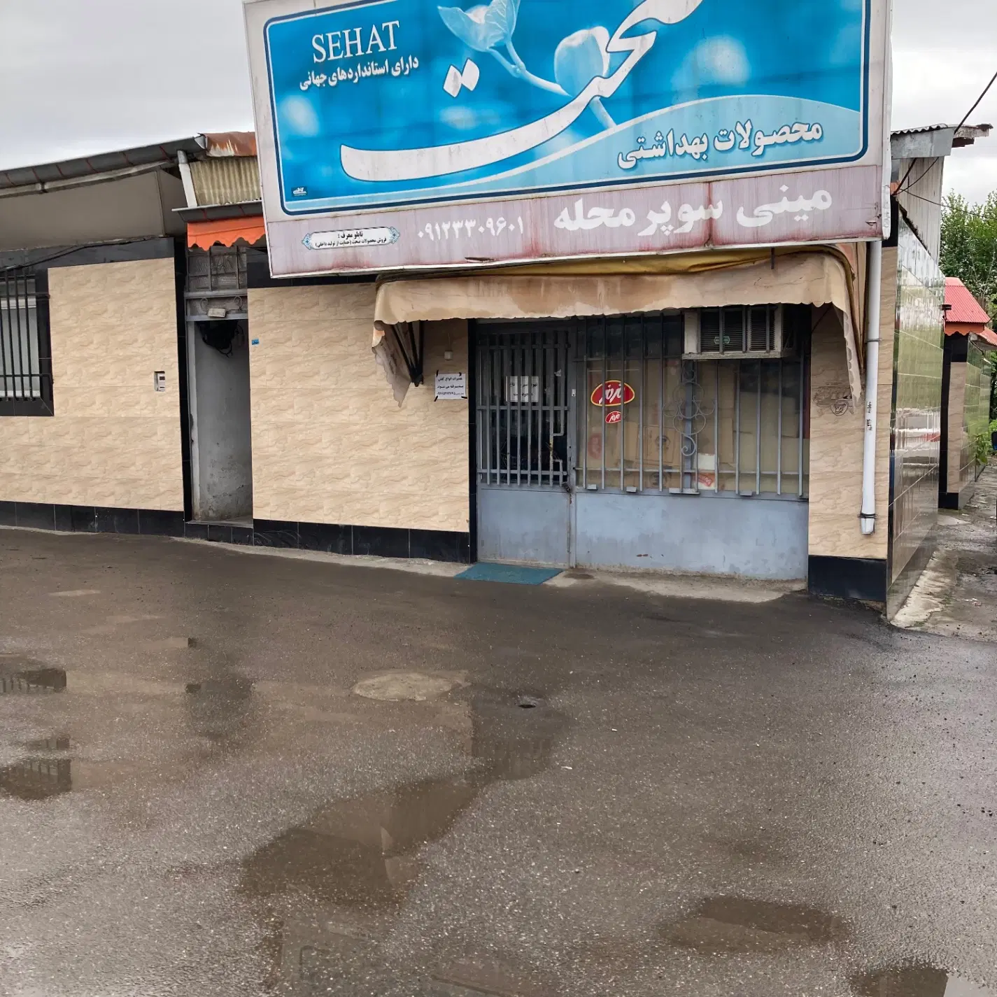 فروش خانه ومغازه