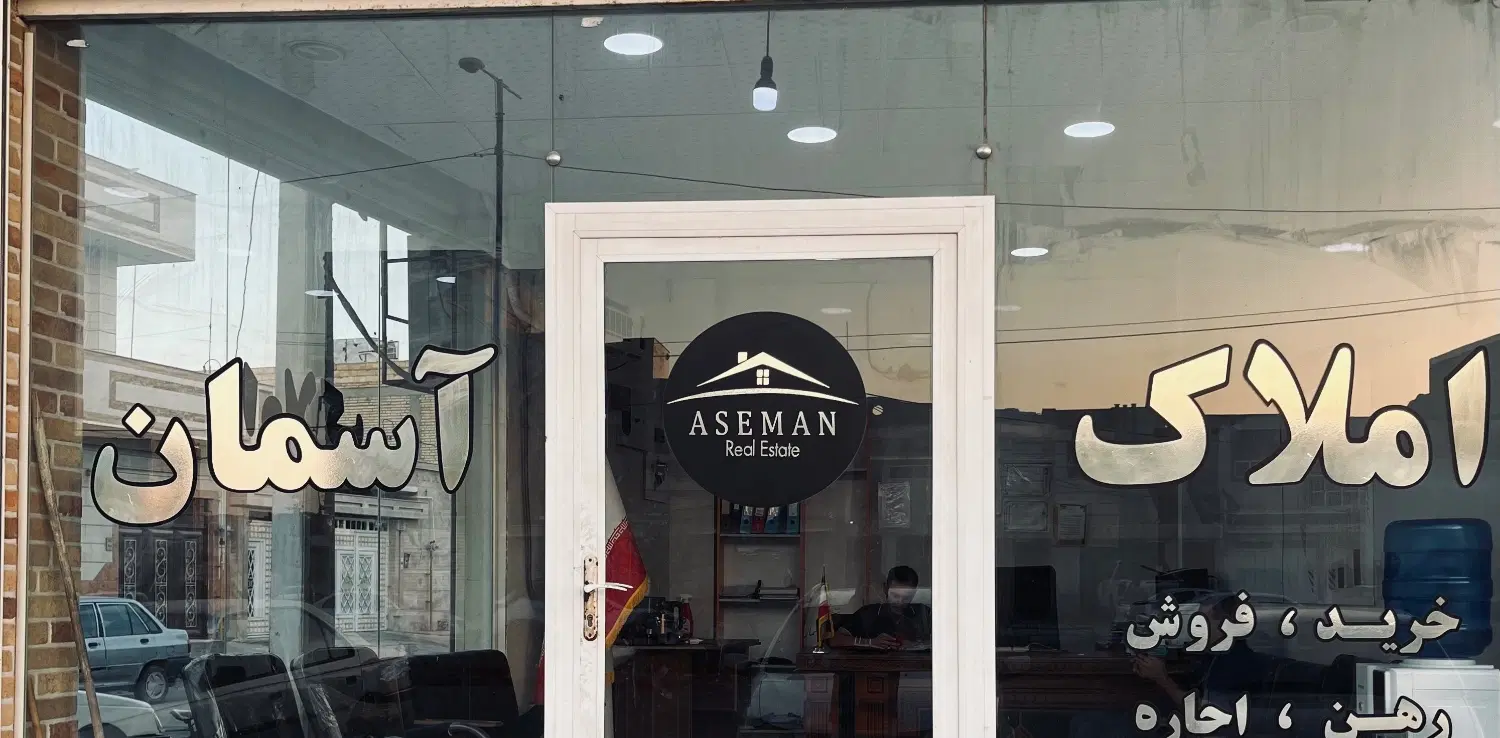 فروش خونه بالا و پایین ۵۵هکتاری