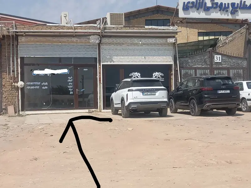 فروش مغازه تجاری و صنعتی