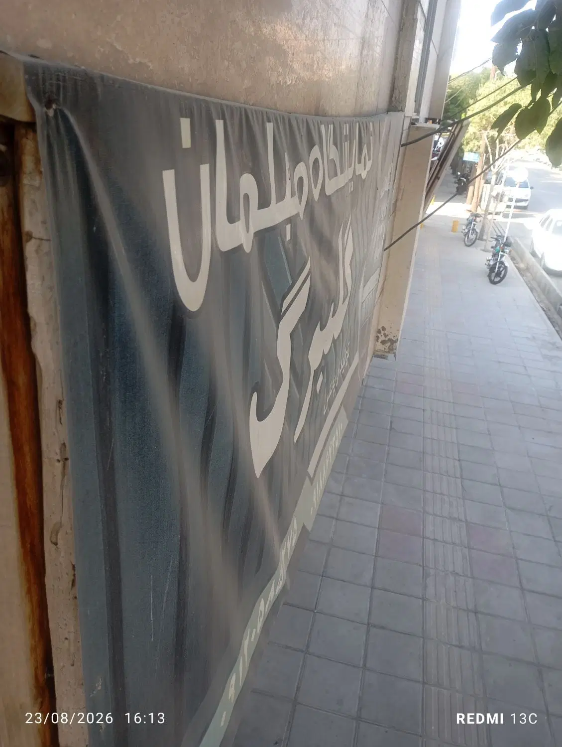 مغازه بر خیابان ایت الله سعیدی