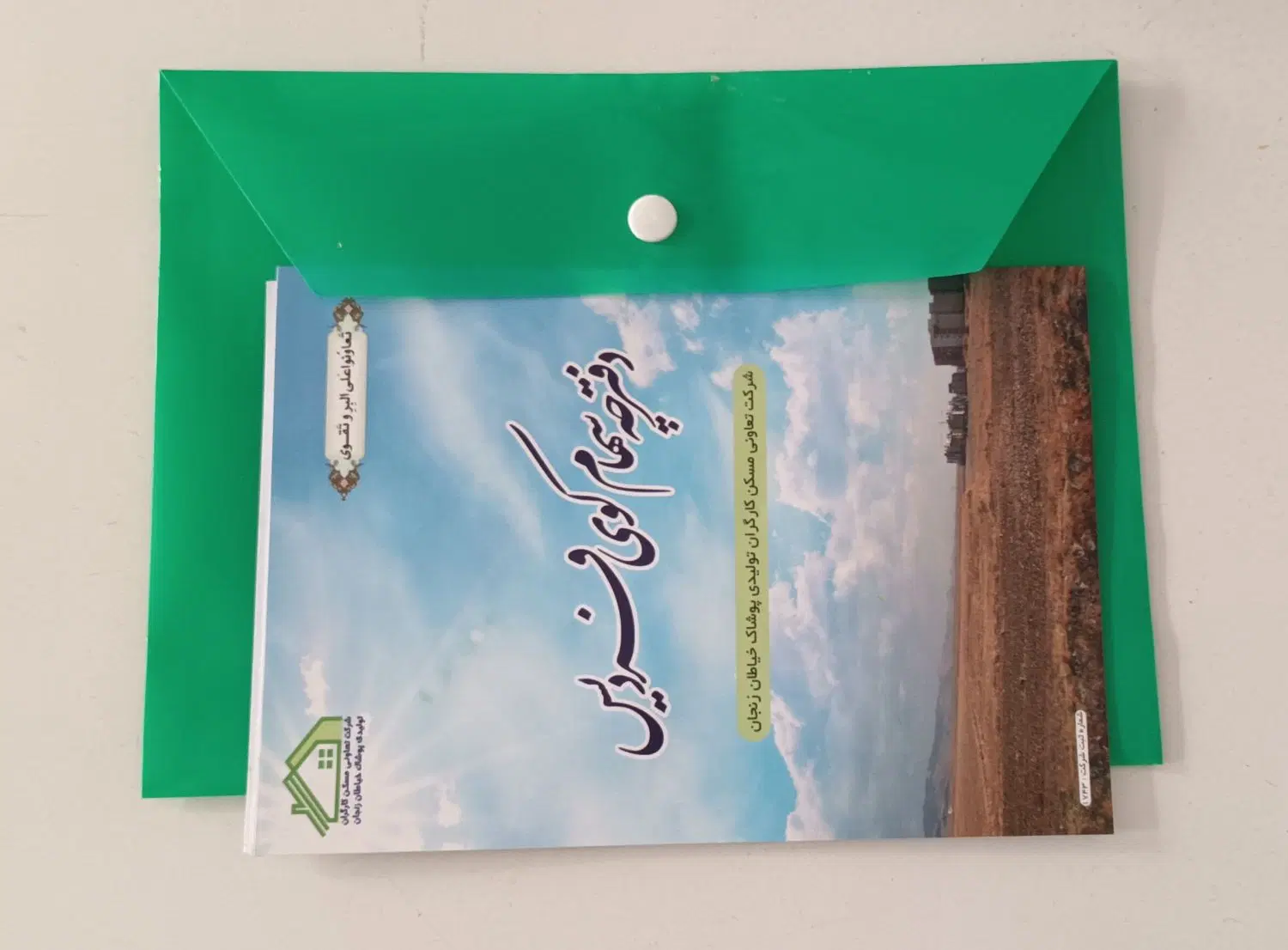 زمین خیاطان