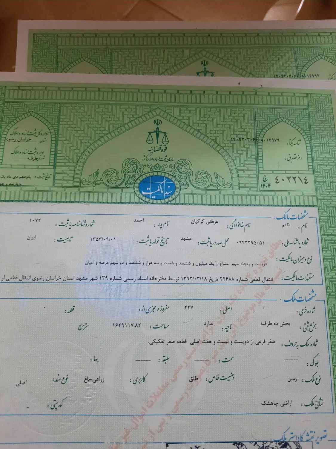 زمین