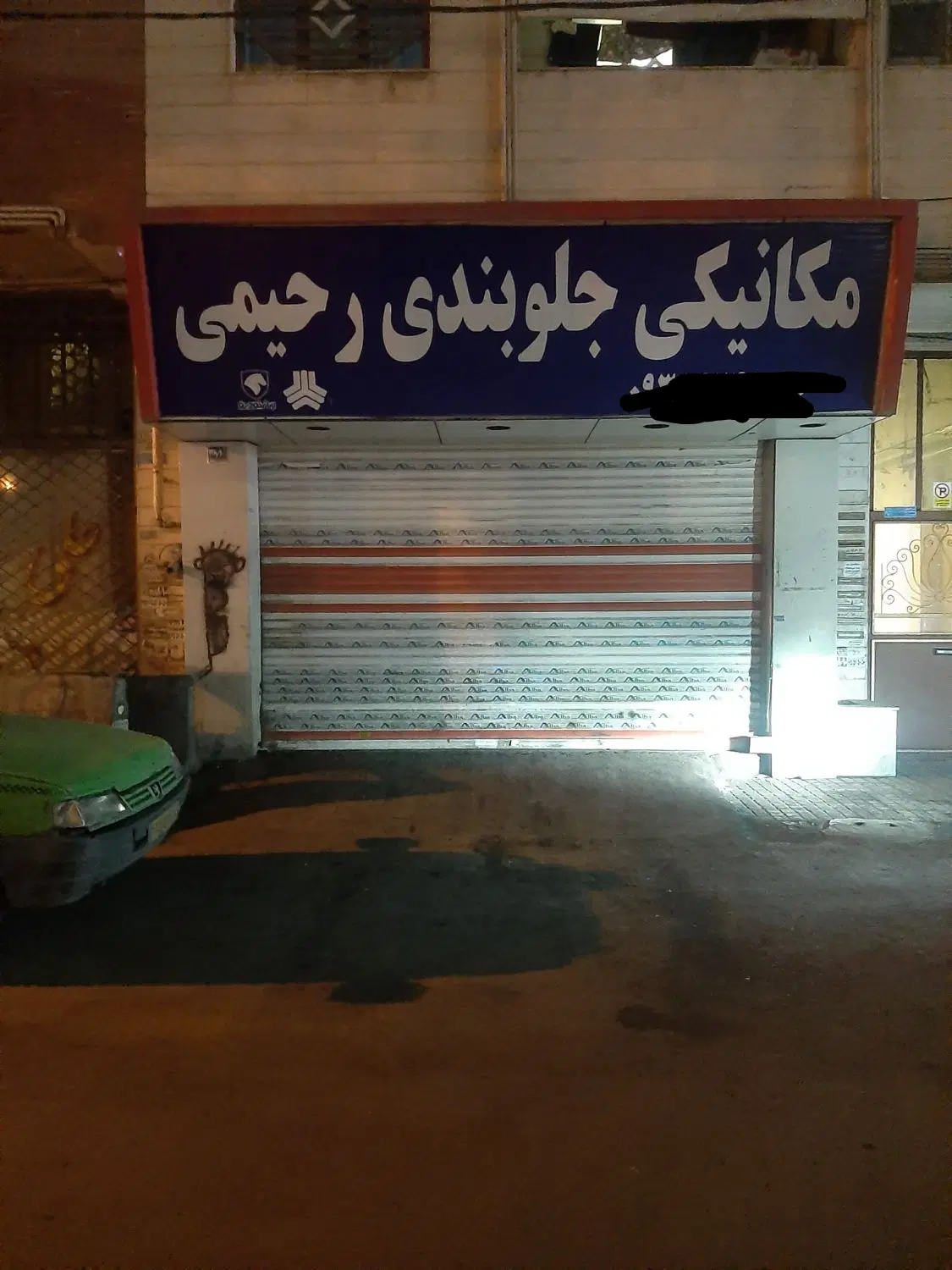 مغازه فروشی