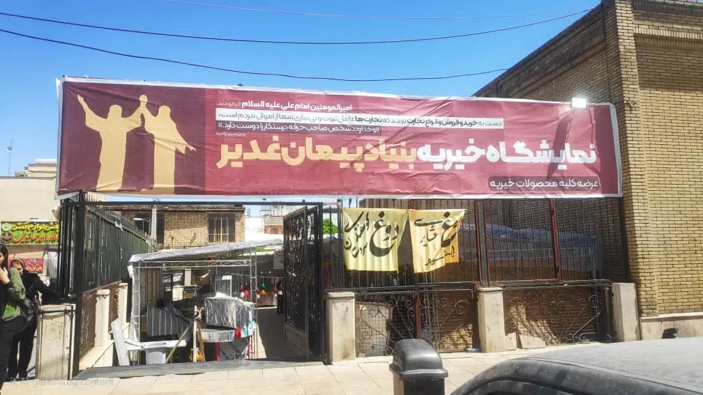 اجاره غرفه دربازارچه غدیر