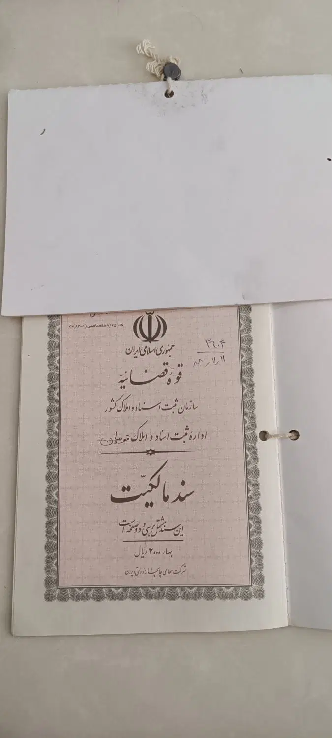 فروش سند زمین قوچان