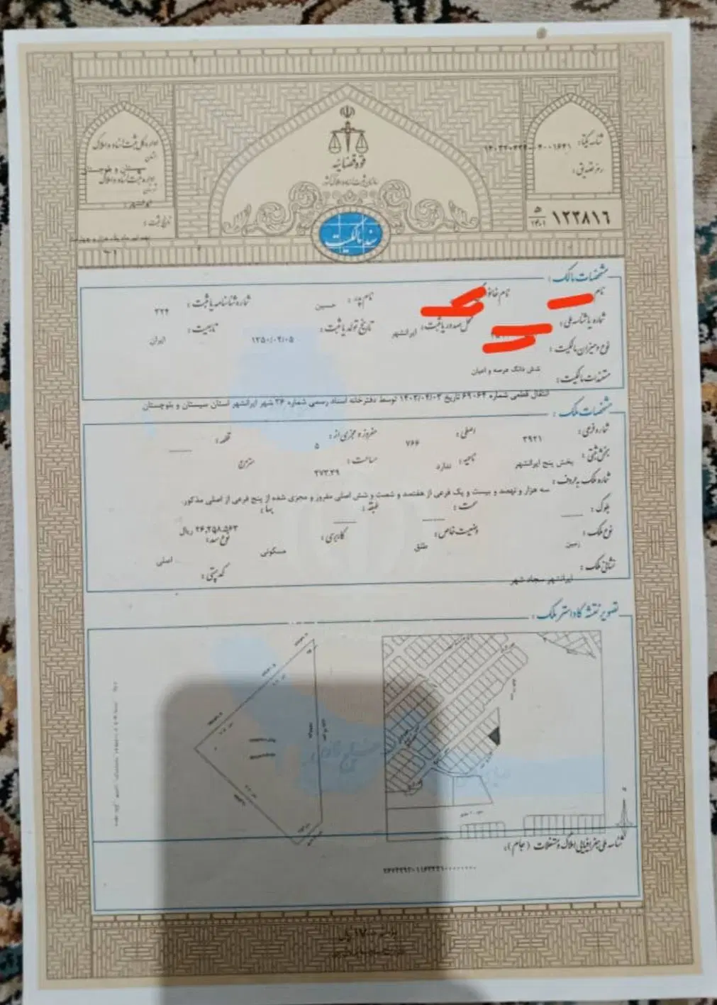 زمین سجادشهر