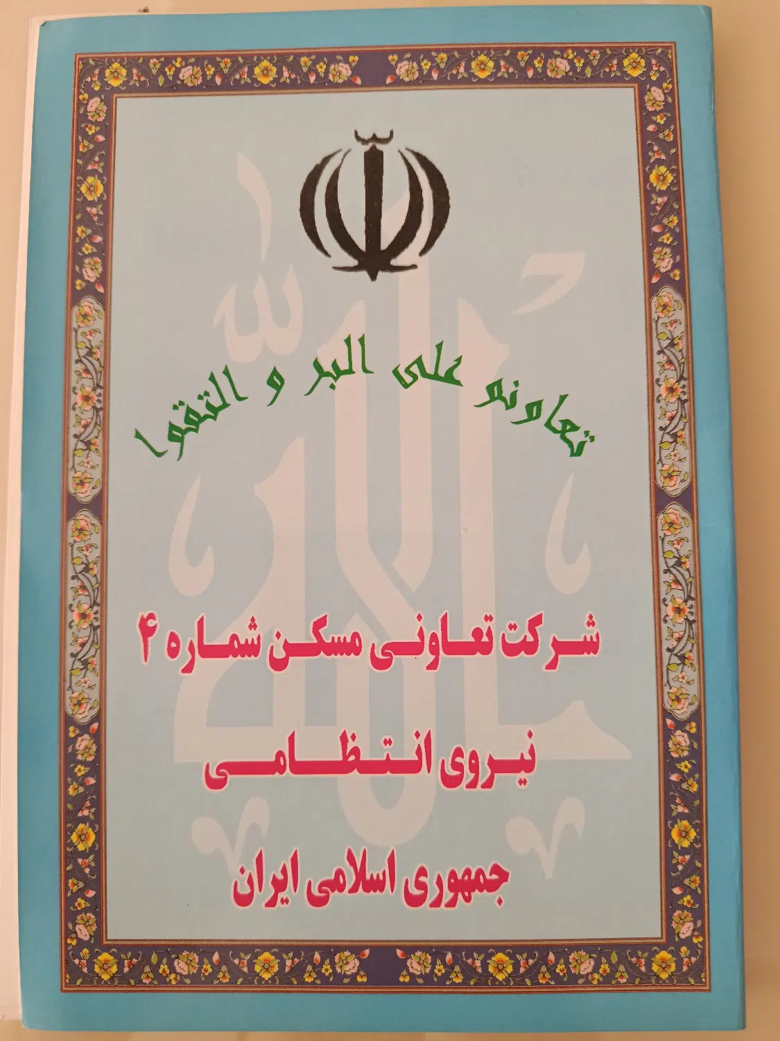 امتیاز زمین در هشتگرد