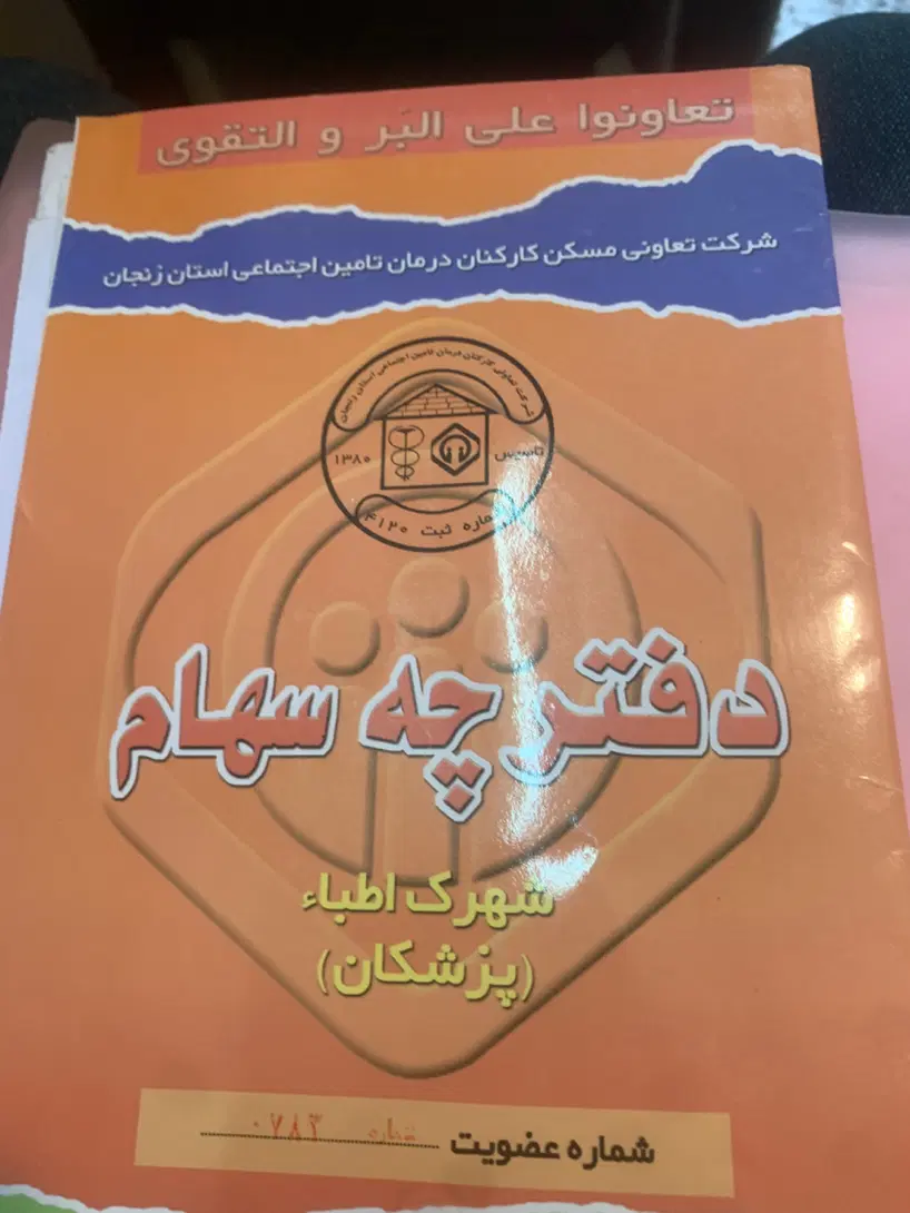 فیش اطبا