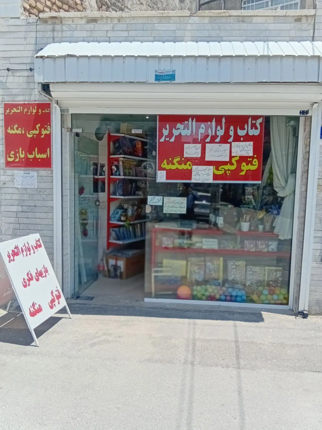 مغازه فروشی