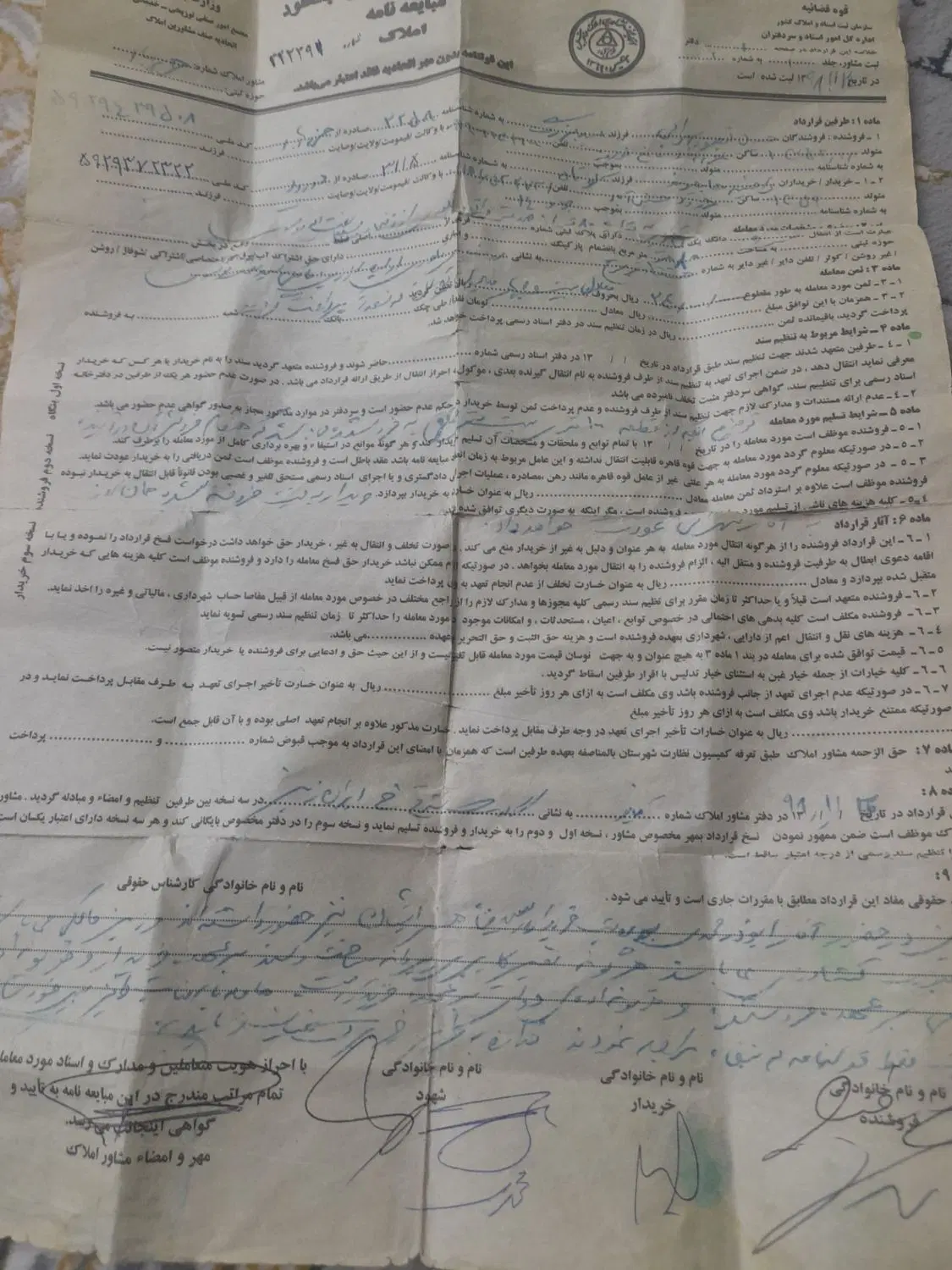 با سلام زمین مسکونی خرم‌آباد تلوری افلاک ۶