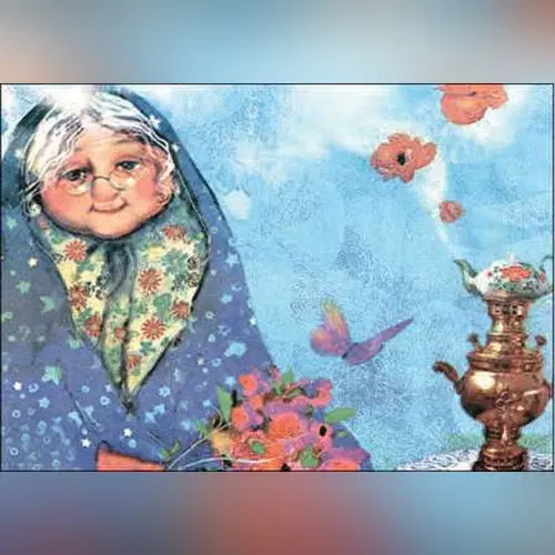 همخانه با مادربزرگ