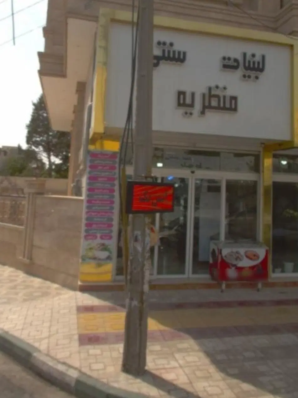 مغازه گل منطقه منظریه