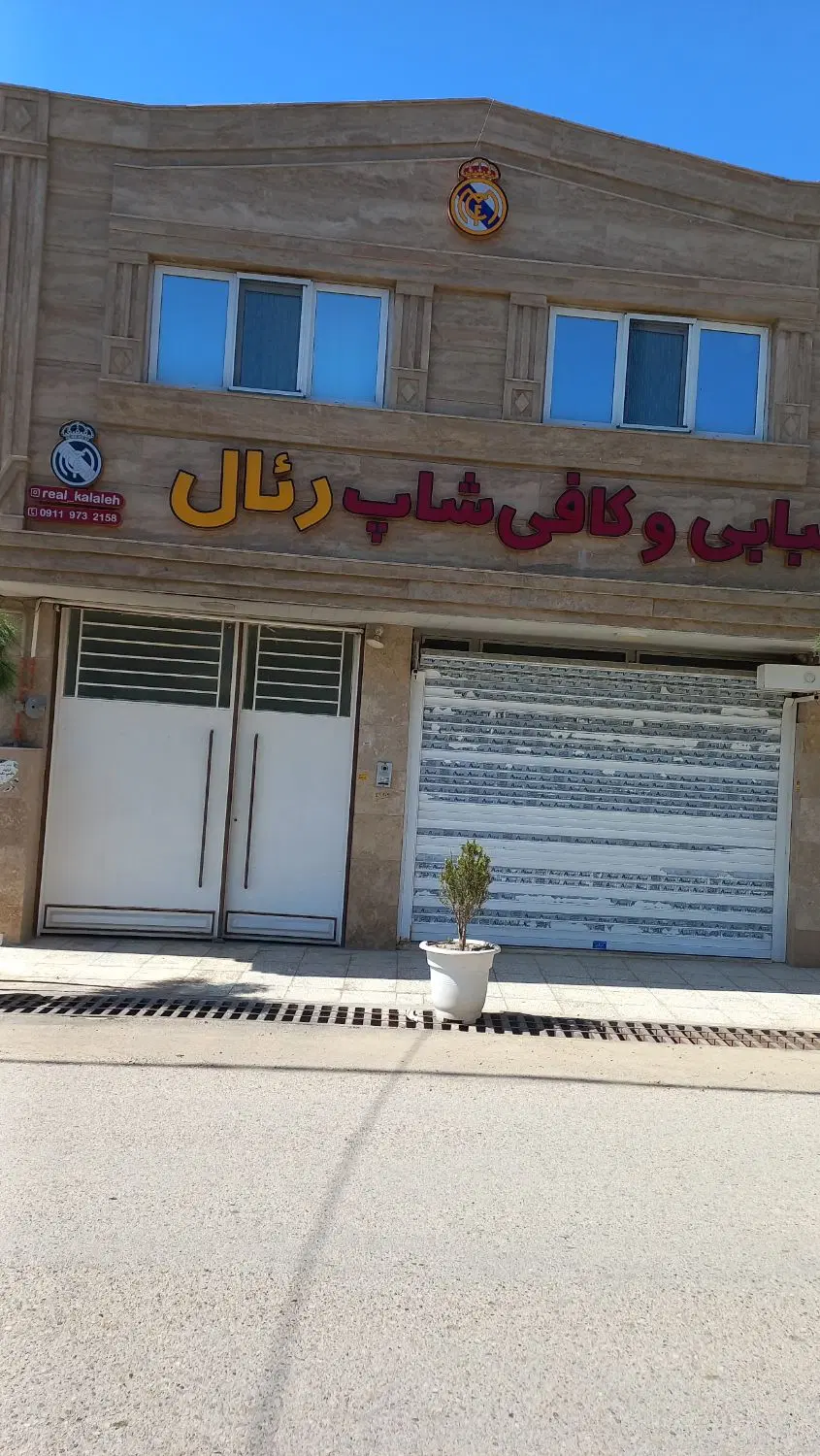 مشارکت در بازگشایی سوپر مارکت