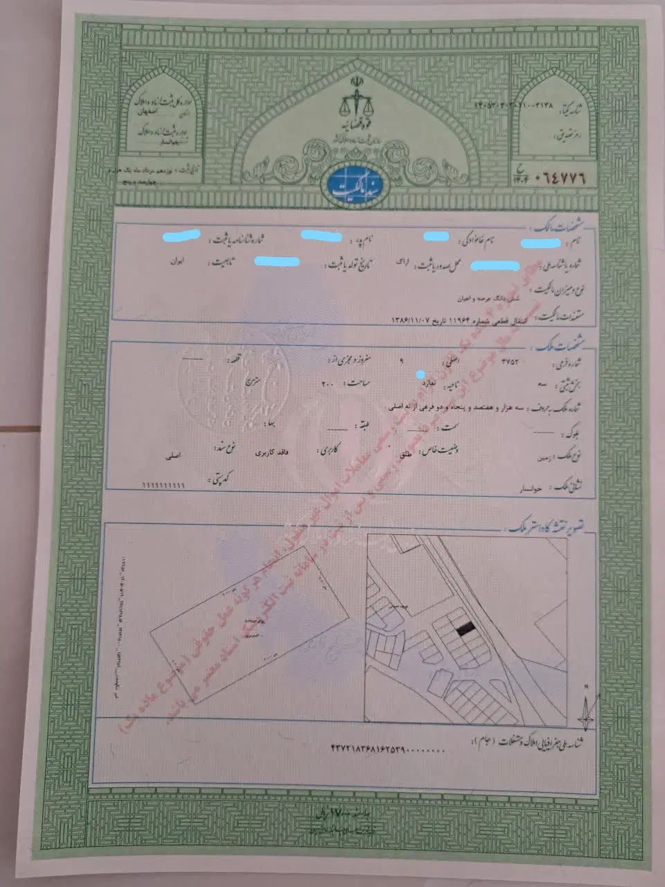 زمین سند شش دانگ
