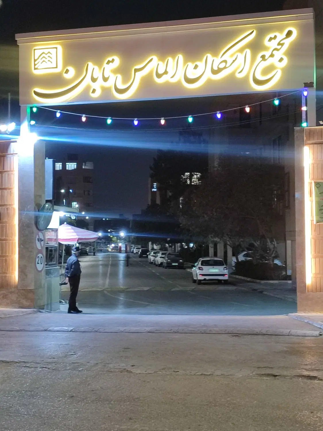 ۹۵ متر دوخواب در مجتمع اسکان پارکینگ اختصاصی
