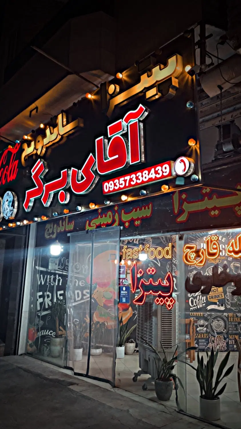 واگذاری فست فود