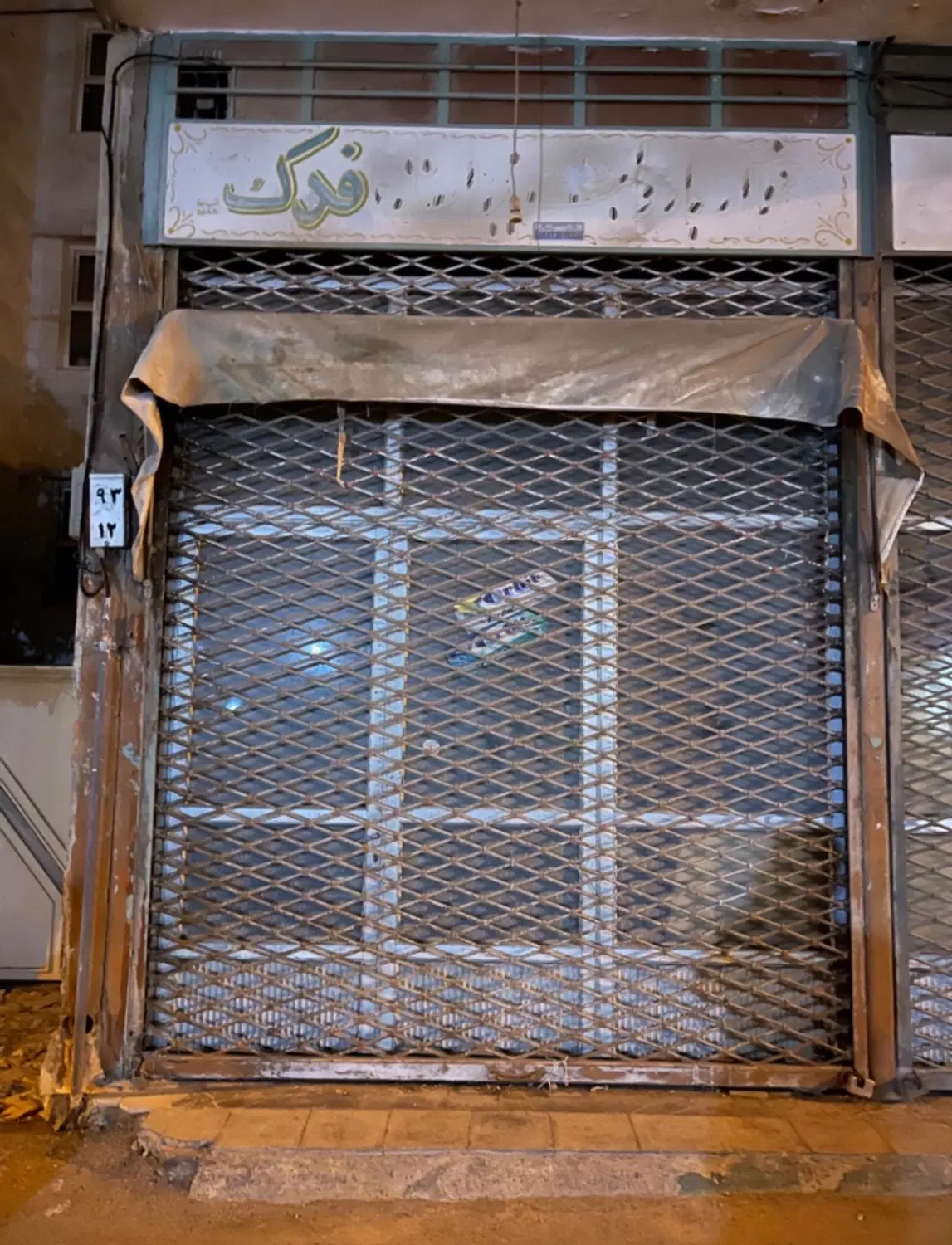 فروش مغازه