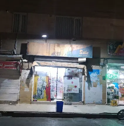 مغازه تجاری پردیس