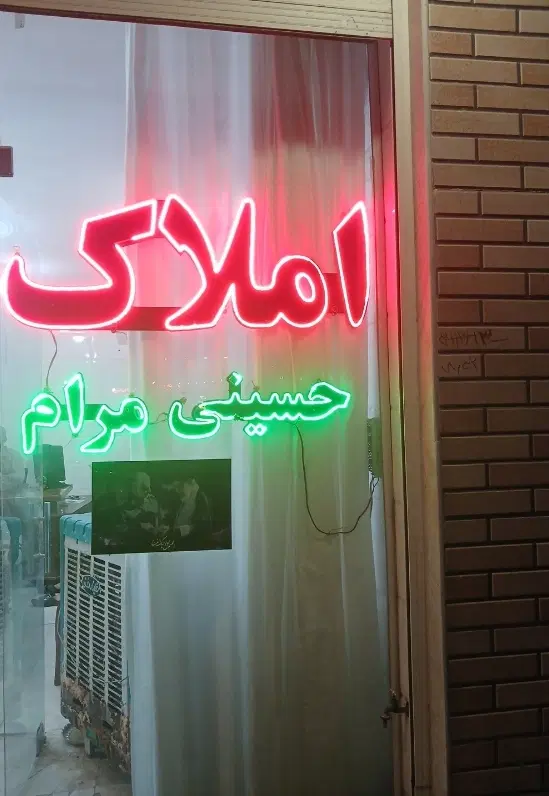 با سلام فروش زمین پاسداران سندشش دانگ  شهر قنوات