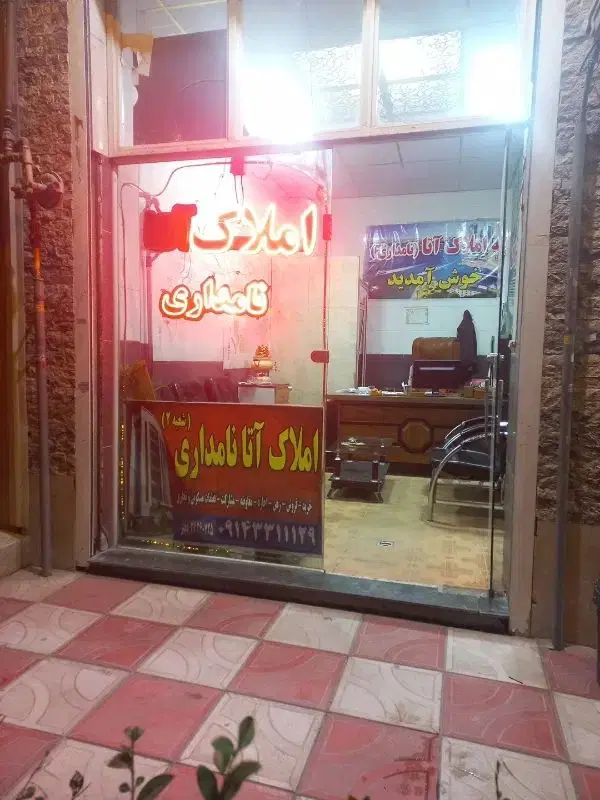 رهن کامل ۵۷ اندیشه (املاک نامداری)
