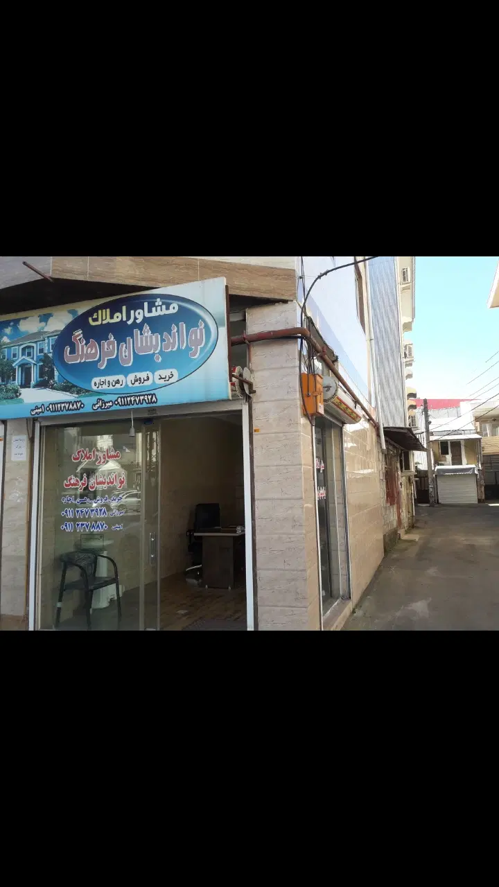 فروش یا اجاره