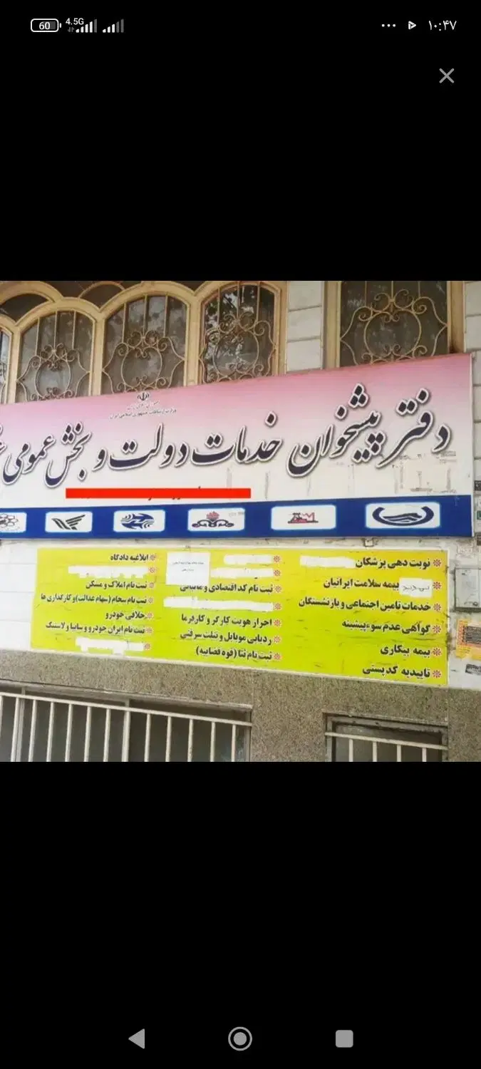 فروش امتیاز دفتر پیشخوان دولت