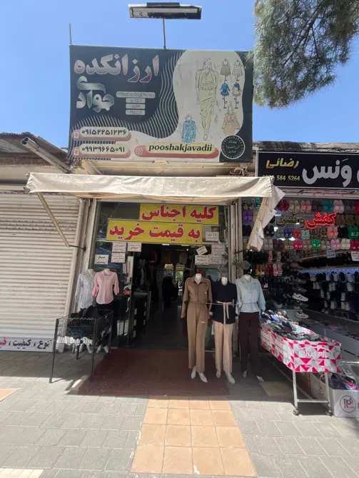 مغازه اجاره