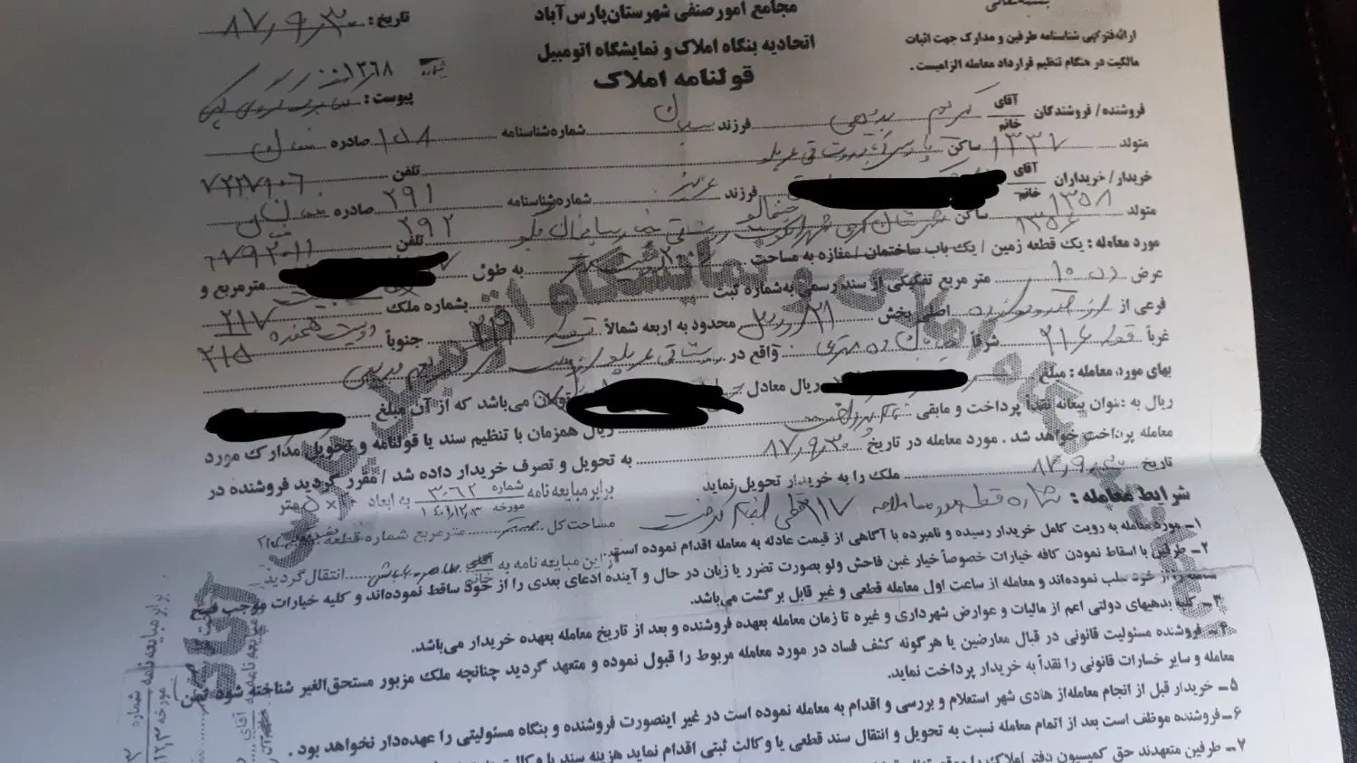 فروش زمین مسکونی