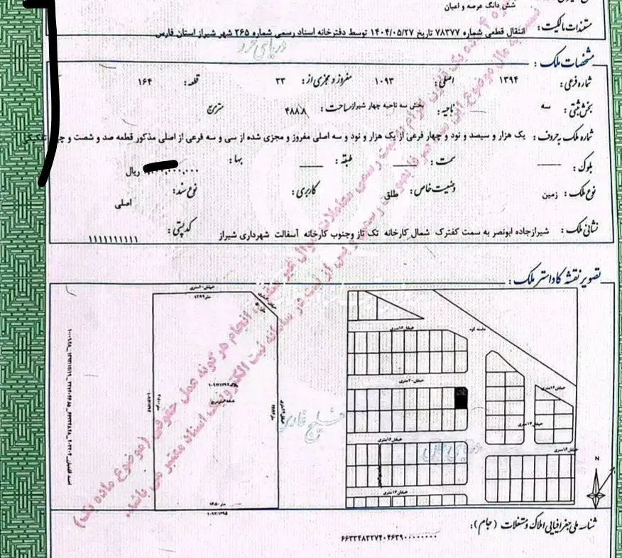 زمین صنعتی