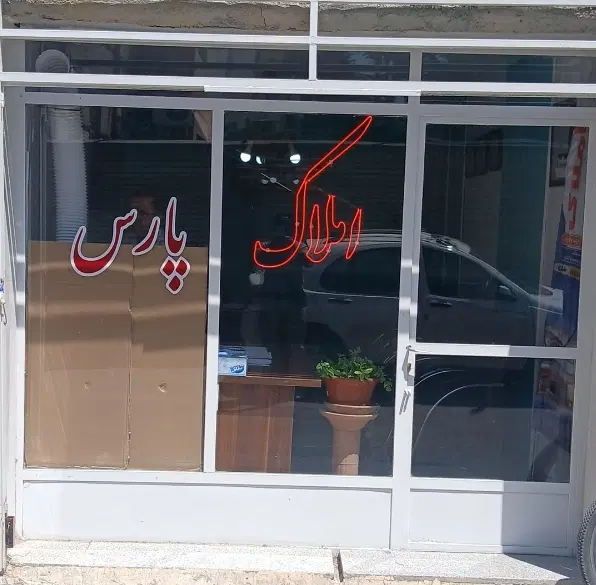اجاره آپارتمان پردیس85متر و موارد مشابه