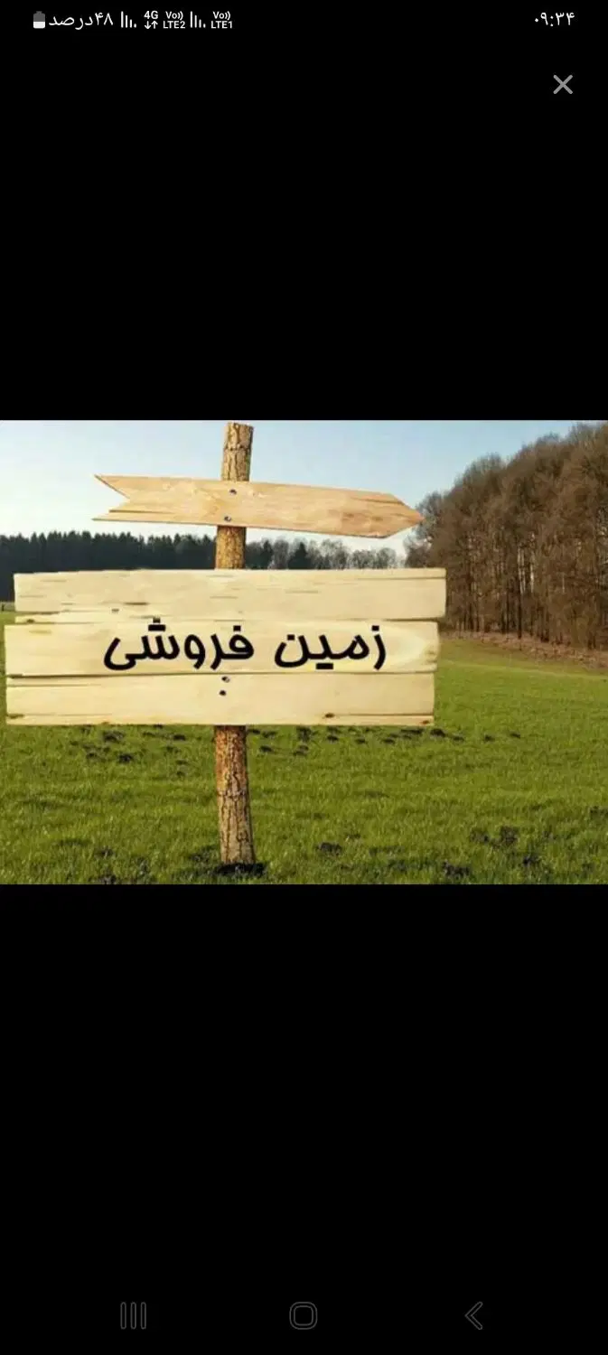 زمین مسکونی باقرالعلوم( شریف پور)