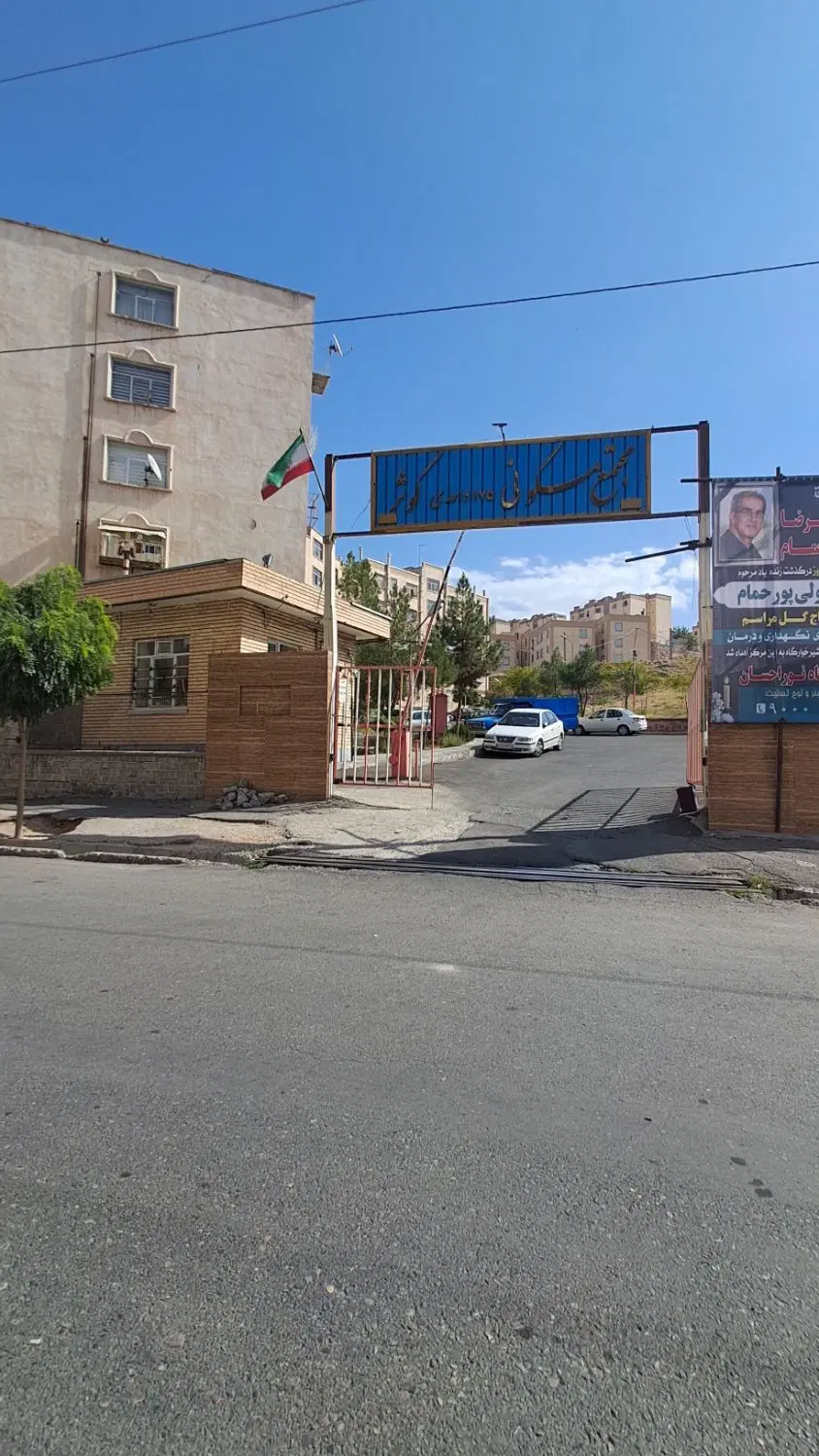 اندیشه ۶۱مترمجتمع کوثر طبقه اول سند قرارداد
