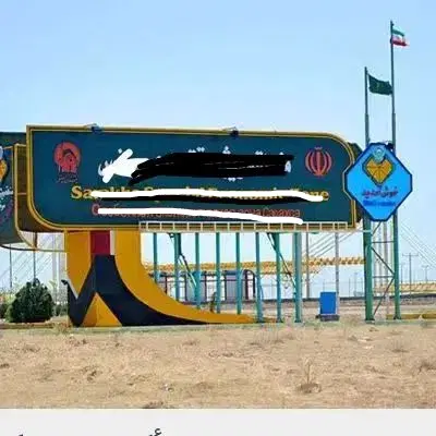 مناطق آزاد