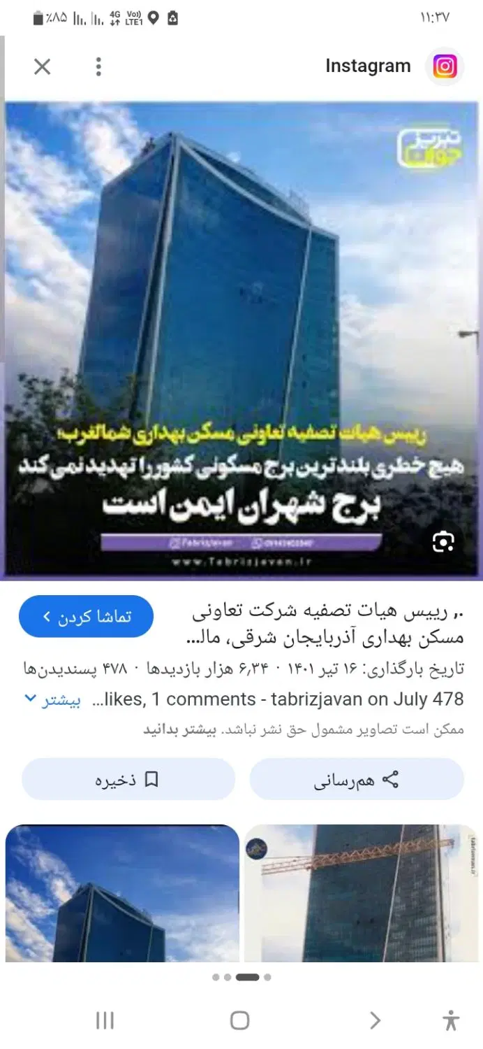 هفت متر سهام تجاری اداری مجتمع فاین جنب برج شهران