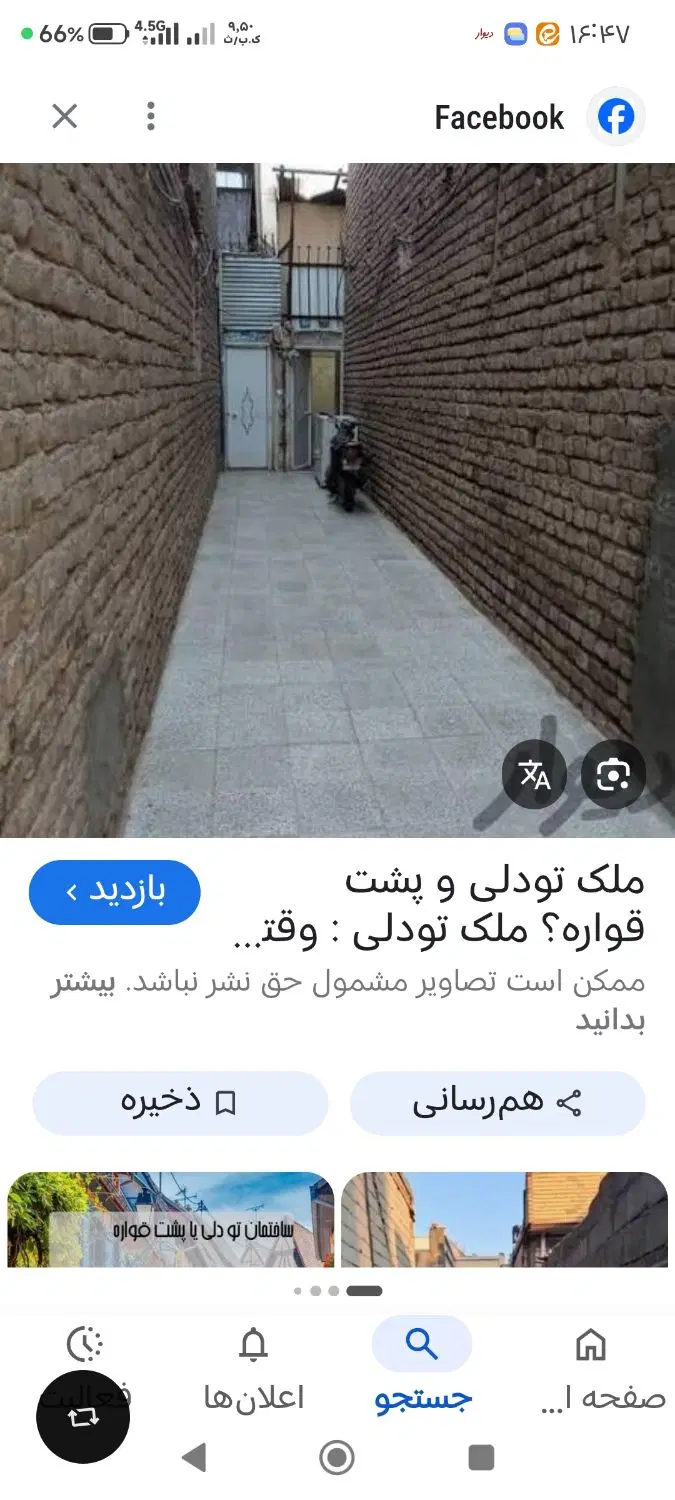 فروش خانه کلنگی