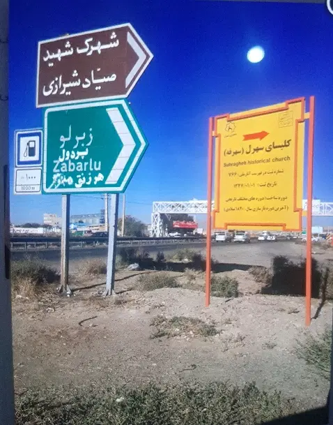 زمین صیاد شیرازی ( زبرلو )