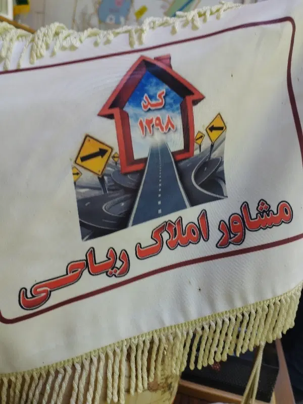 مسکن مهر بهاران