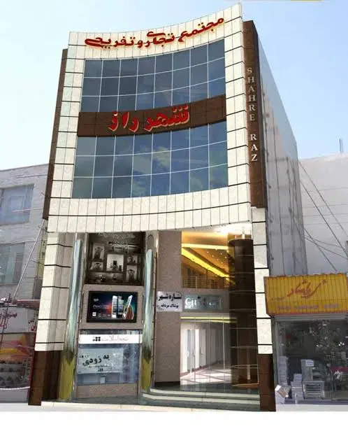 مغازه با متراژ مناسب پاساژ شهر راز