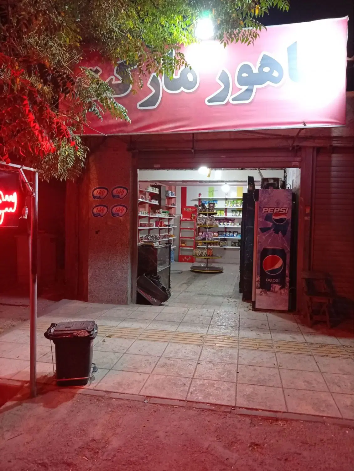 واگذاری سوپرمارکت
