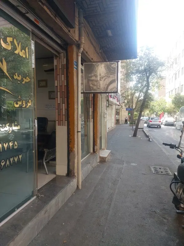 مغازه سرقفلی فروشی
