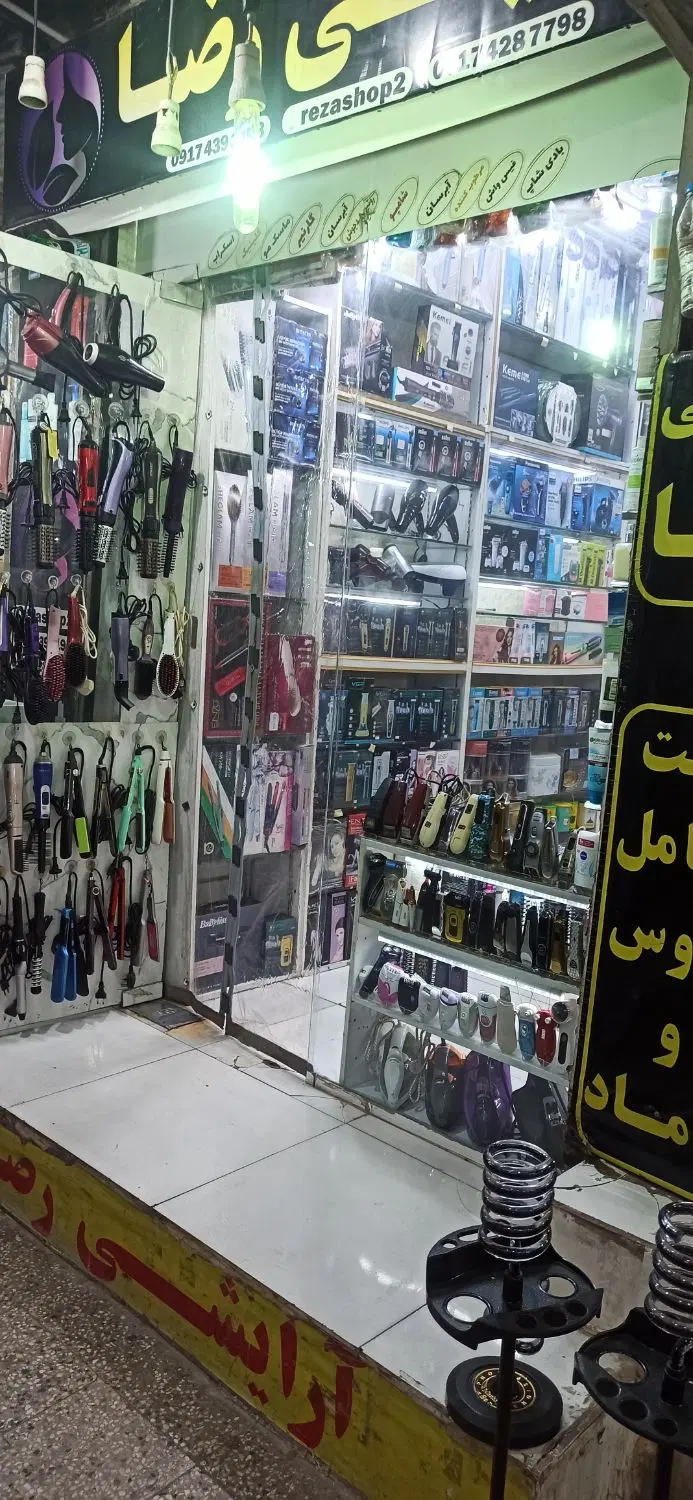 فروش و واگذاری مغازه آرایشی