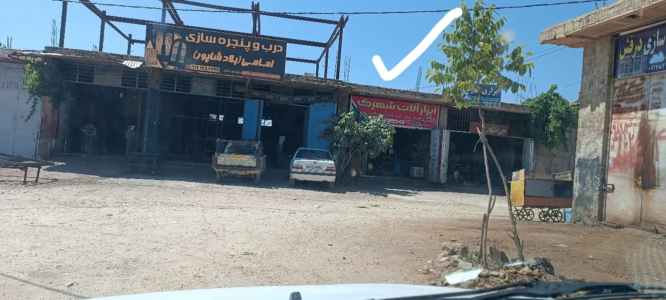 فروش مغازه شهرک جوشکاران فرعی اول