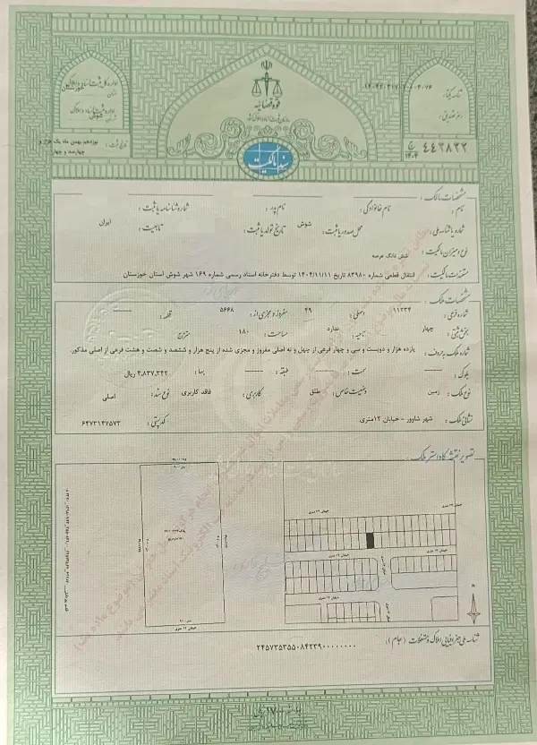 فروش زمین
