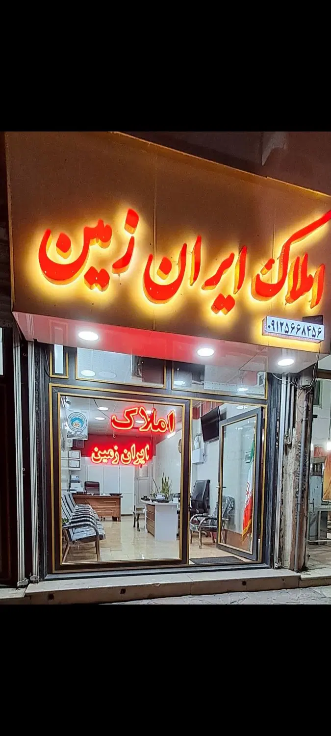 آپارتمان شهرک ۱۱۰ سند تک برگ