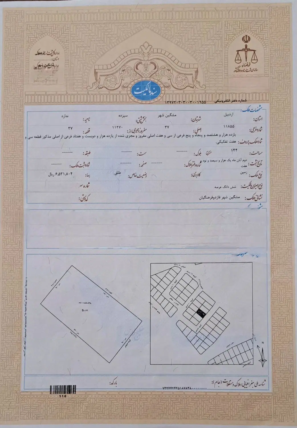 زمین فروشی فاز دو فرهنگیان