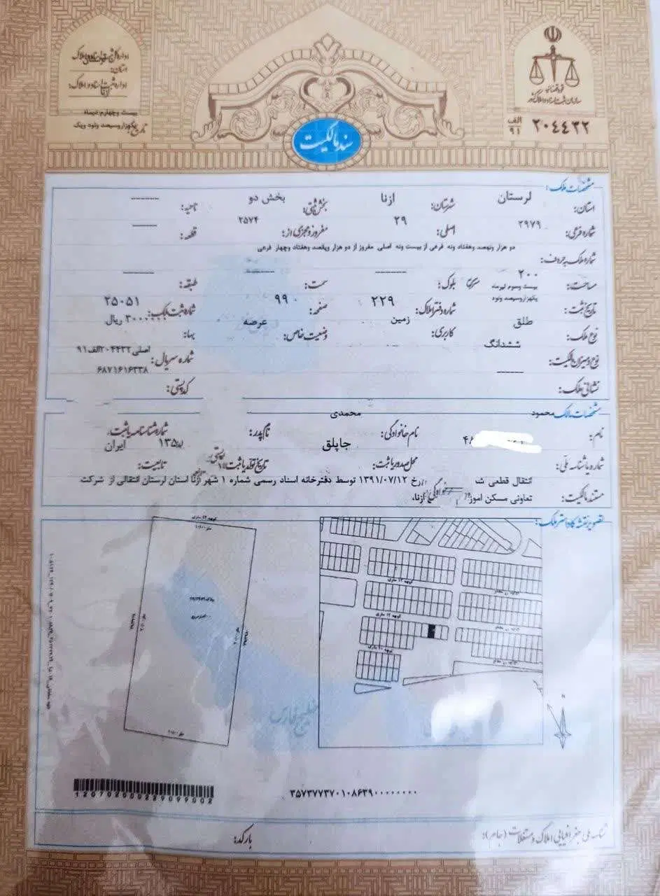 فروش زمین مسکونی 200 متری ،قیمت با احترام1600