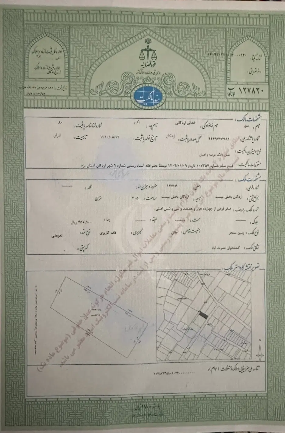 فروش زمین اردکان