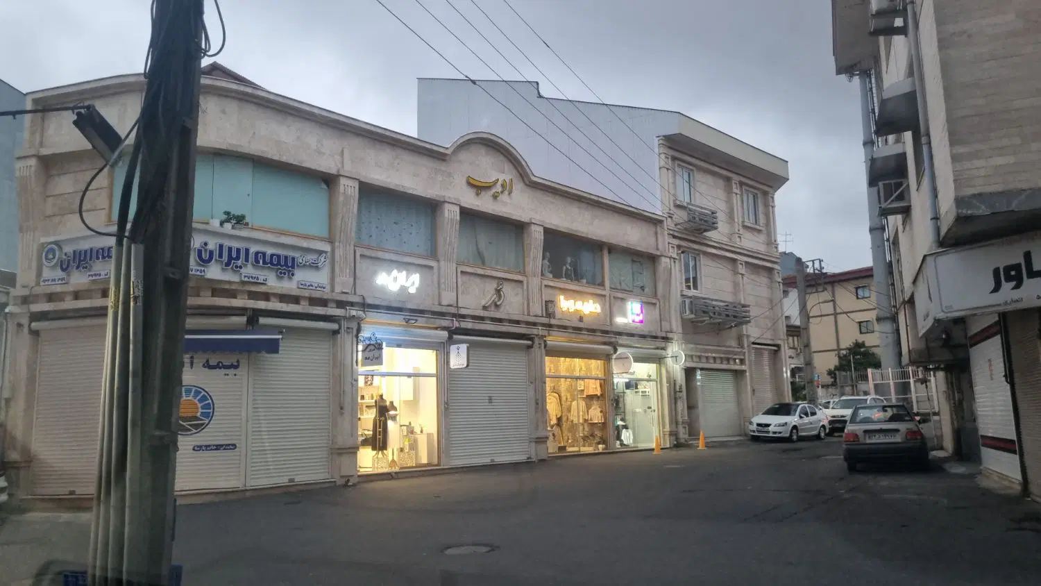 رفیق همیشگی(مغازه دهنه ی سام)
