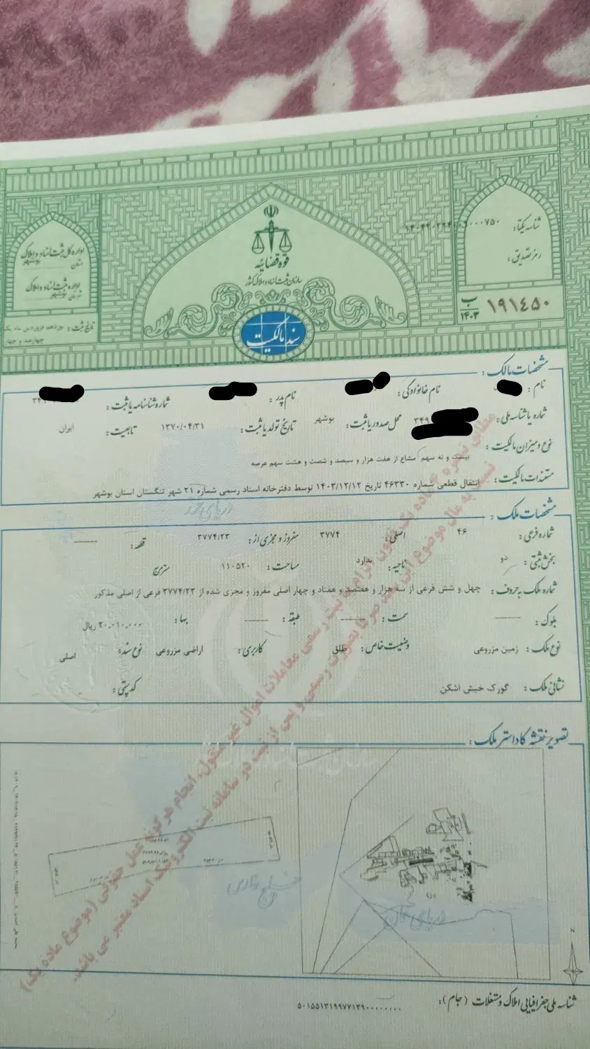 گورک خیش اشکن
