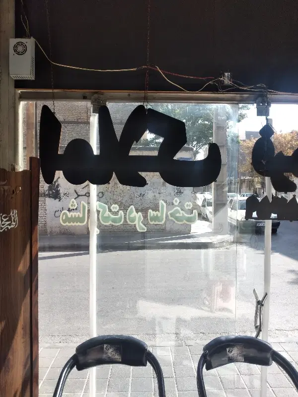 ویلایی رهن واجاره